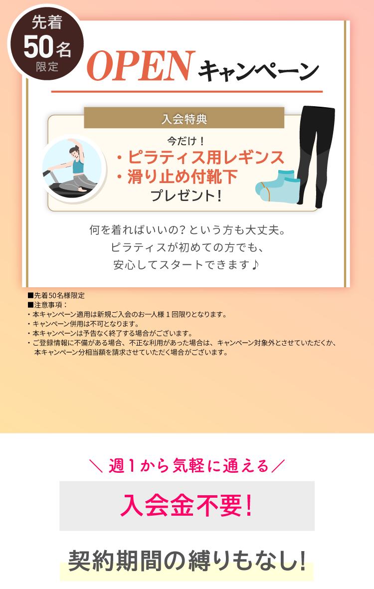 OPENキャンペーン実施中！ピラティス用レギンス、滑り止め付き靴下プレゼント。先着50名限定。